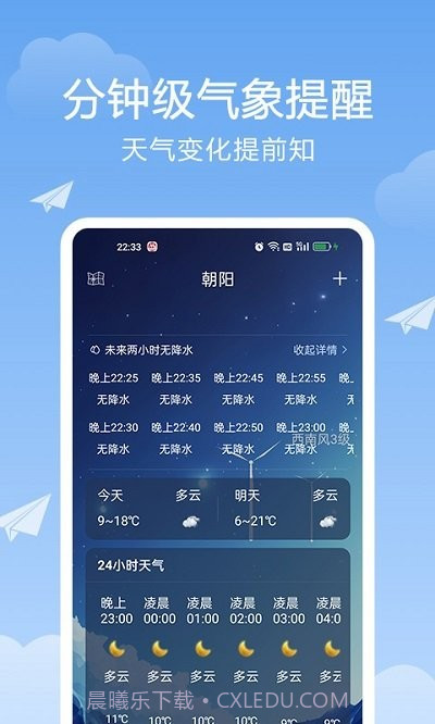 北斗天气官方版截图1 北斗天气官方版截图1