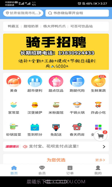 礼县外卖截图1 礼县外卖截图1