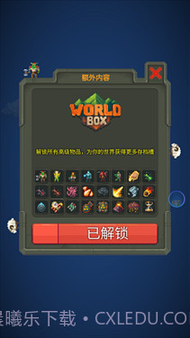 世界盒子修仙版免登录截图1 世界盒子修仙版免登录截图1