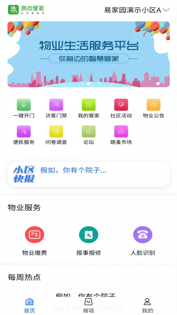 易点爱家截图2 易点爱家截图2