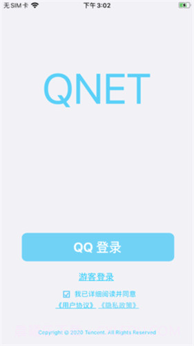 qnet弱网测试工具2023截图1