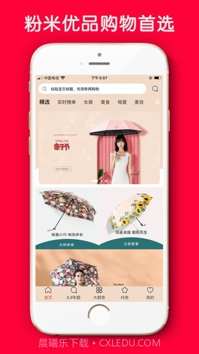 粉米优品截图1 粉米优品截图1