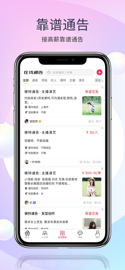 在线模卡截图3 在线模卡截图3