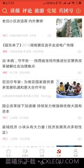 兵团日报截图3 兵团日报截图3