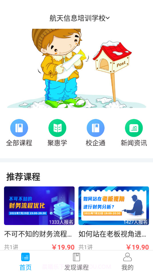 航信网校截图2