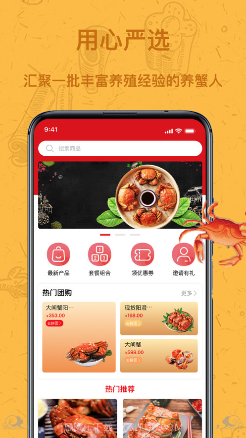 王者蟹截图1 王者蟹截图1