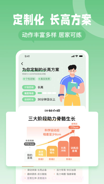 天天长高截图2 天天长高截图2