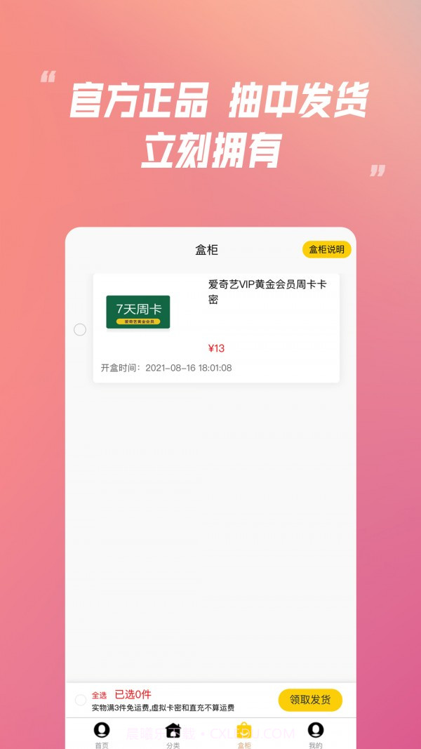 乐米盲盒截图3