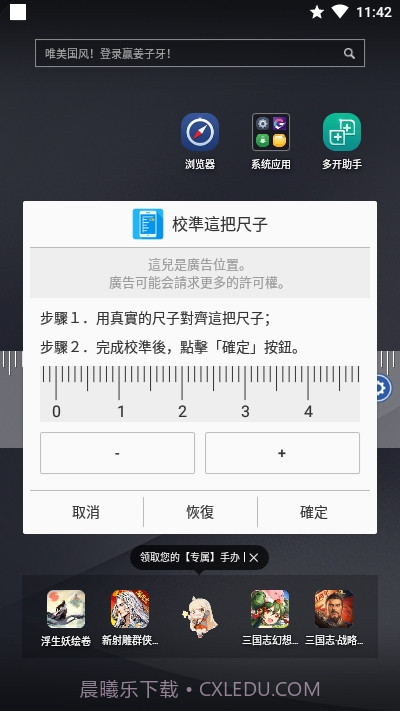 On-screen Ruler截图3