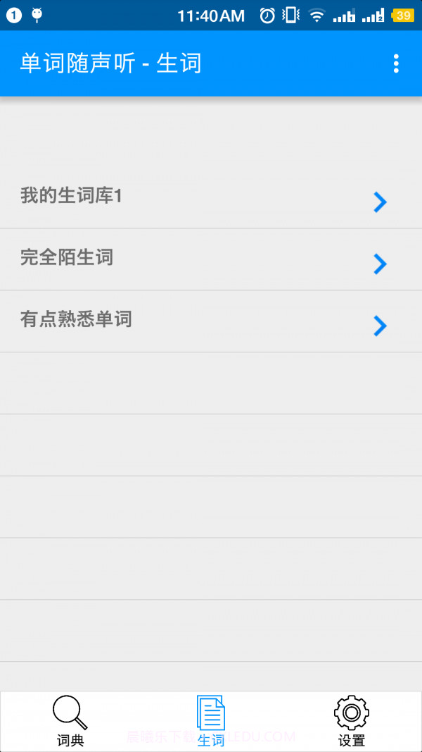 单词随身听截图2