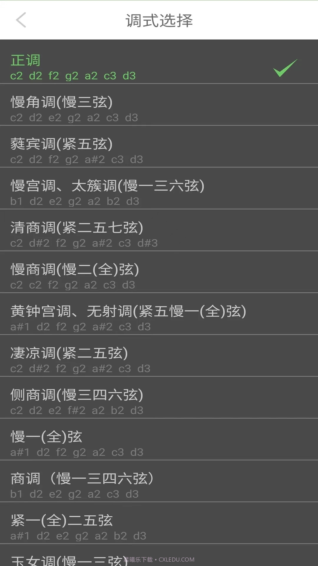 智能古琴调音器截图1 智能古琴调音器截图1