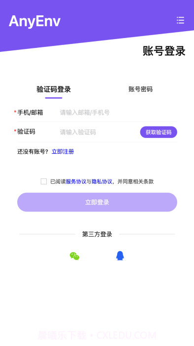 anyenv云在线编程截图3 anyenv云在线编程截图3