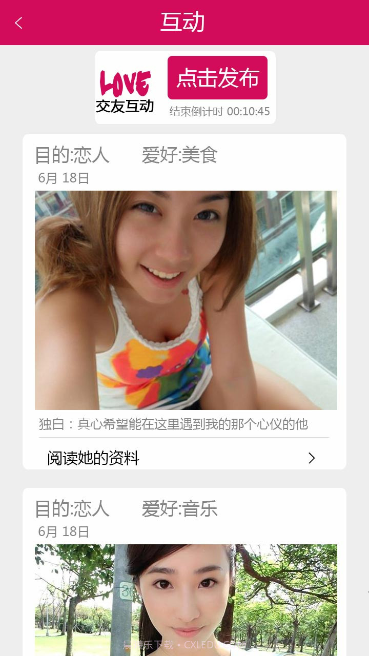 爱恋交友约会聊天截图1 爱恋交友约会聊天截图1