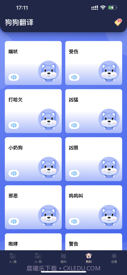 猫狗宠物翻译器截图3 猫狗宠物翻译器截图3