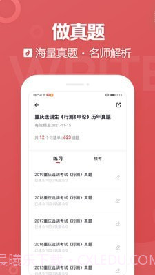金标尺公考v2.1.0.9截图3 金标尺公考v2.1.0.9截图3