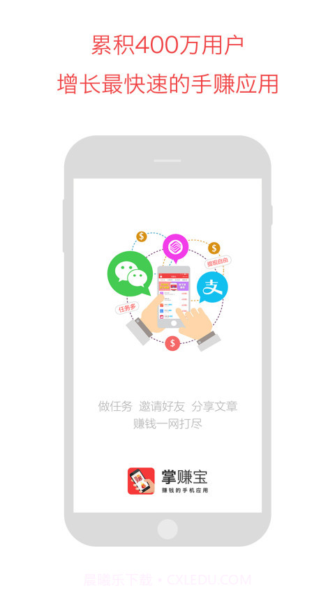掌赚宝(掌赚宝兼职)V3.2.1.1 手机版截图2