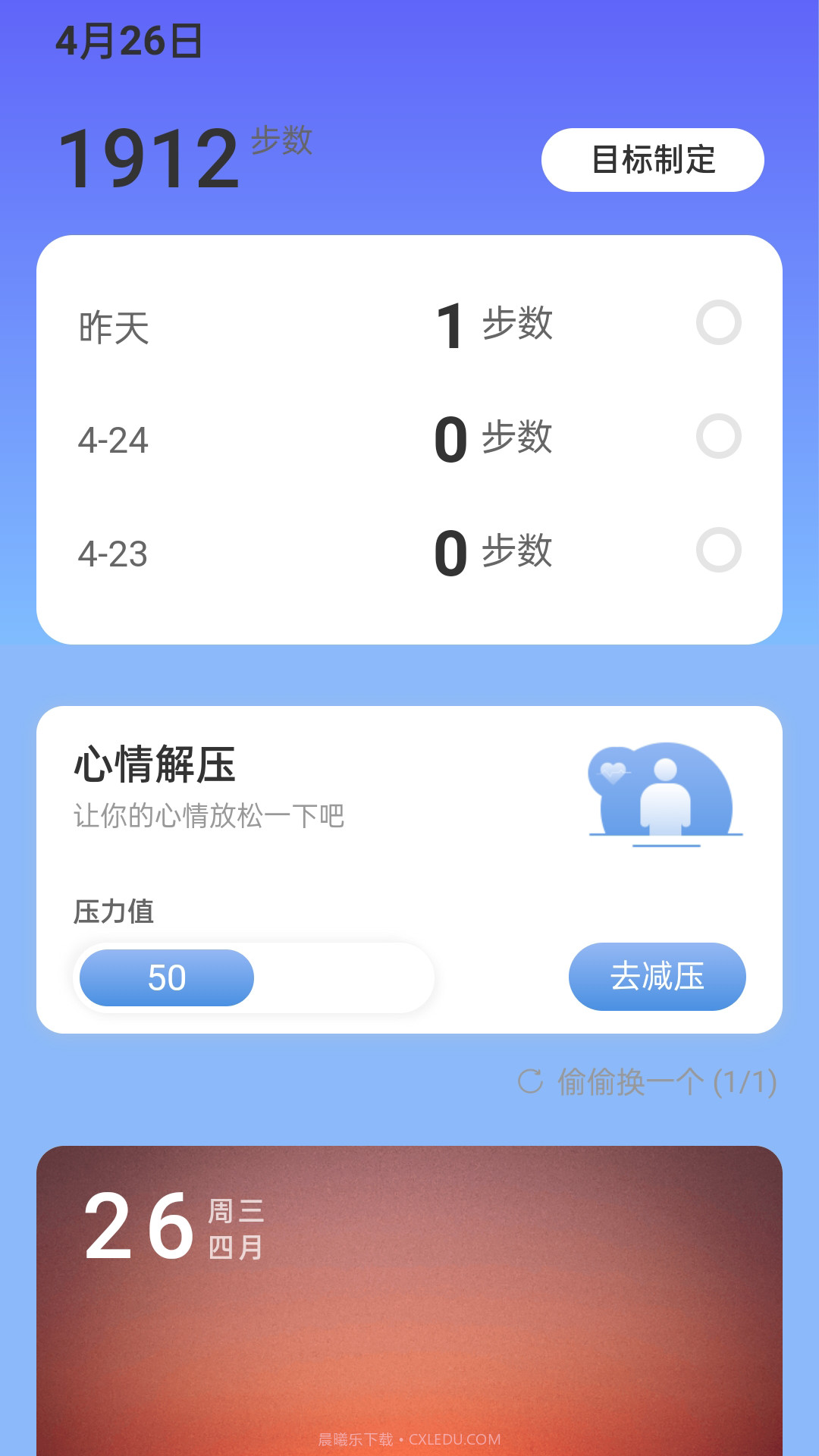 悦步走路截图2 悦步走路截图2