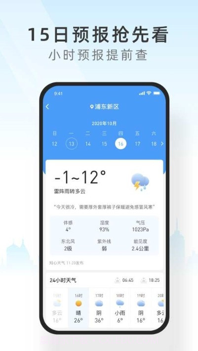 西瓜天气截图2 西瓜天气截图2