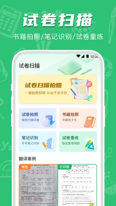 试卷宝错题整理截图1 试卷宝错题整理截图1