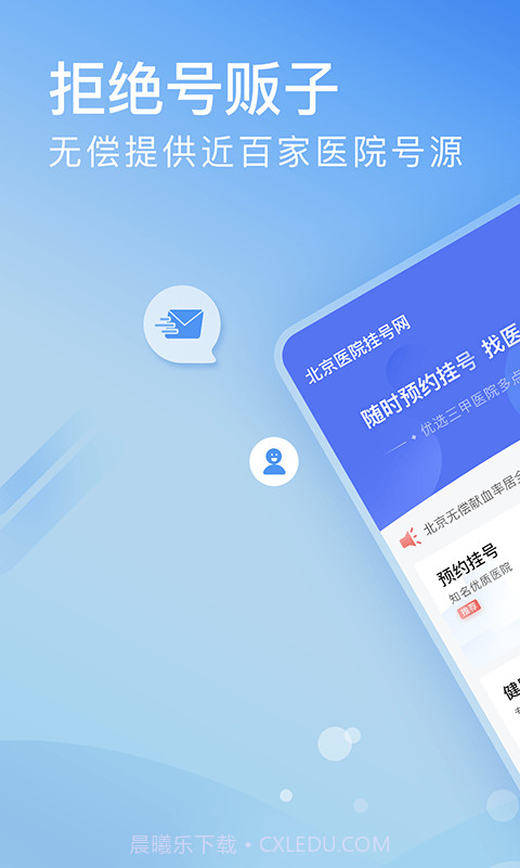 北京医院挂号网截图1