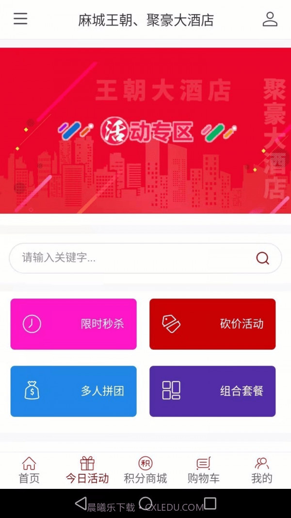 王朝酒店截图4 王朝酒店截图4