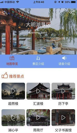 智游泉城v2.9.0截图2 智游泉城v2.9.0截图2