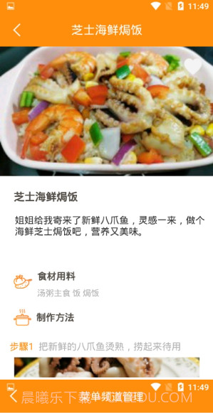 爱上厨房美食菜谱截图2