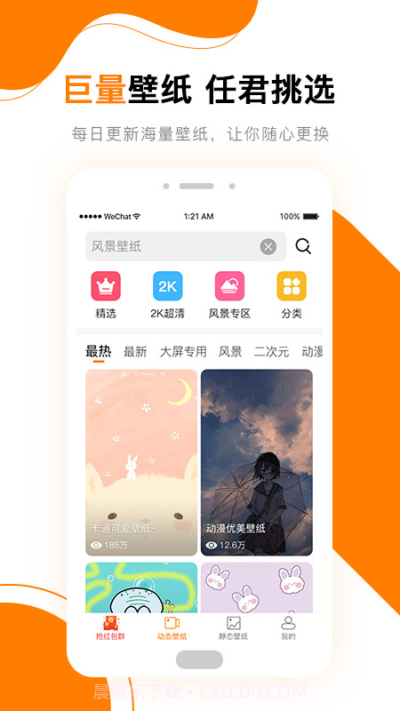 高清壁纸秀截图3 高清壁纸秀截图3