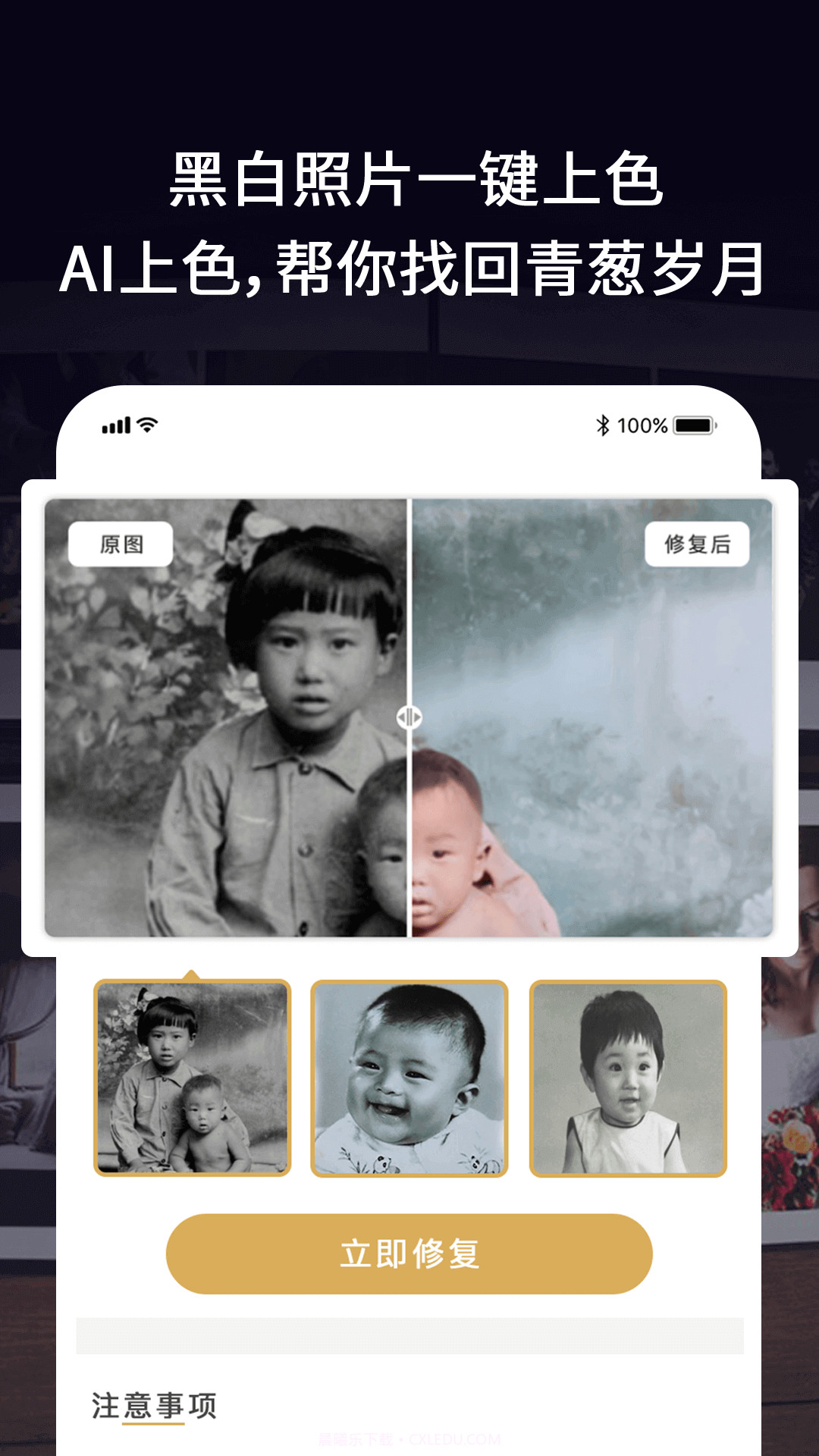 老照片修复馆截图1