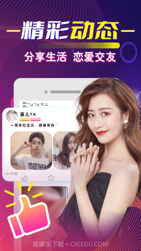 本地觅友聊截图2 本地觅友聊截图2