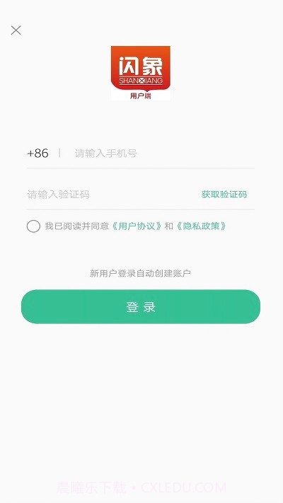 闪象出行手机版截图2