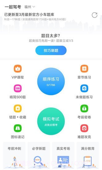 一起驾考截图2 一起驾考截图2