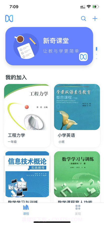 新奇课堂截图1 新奇课堂截图1