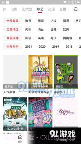 新大师兄影视TV版截图1 新大师兄影视TV版截图1