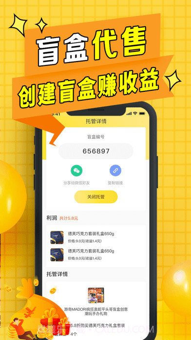 盲盒联盟截图4 盲盒联盟截图4