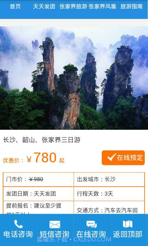 张家界旅游攻略截图4 张家界旅游攻略截图4