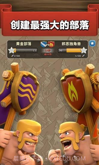 暗黑部落冲突截图2 暗黑部落冲突截图2