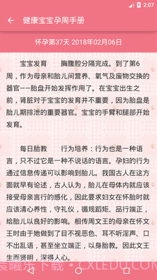 健康宝宝孕周手册截图2