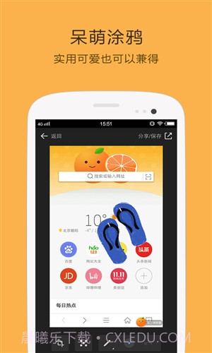 桔子浏览器截图1 桔子浏览器截图1