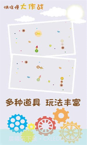 快吃慢大作战截图1