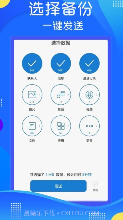 极速换机克隆截图4 极速换机克隆截图4