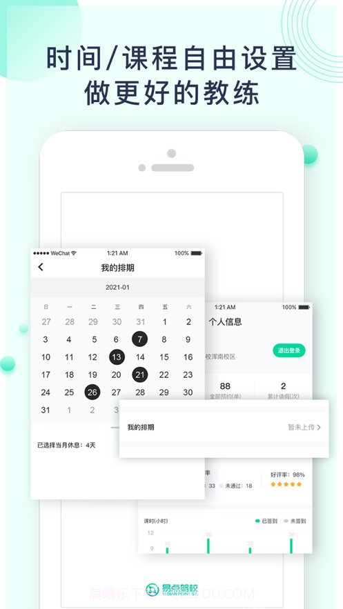 易点驾校教练端截图3 易点驾校教练端截图3