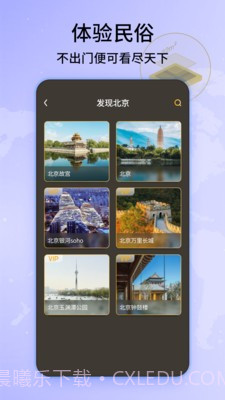 经纬3D世界街景地图截图1