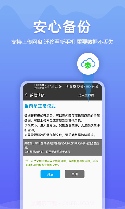 加密相册同步助手截图3 加密相册同步助手截图3