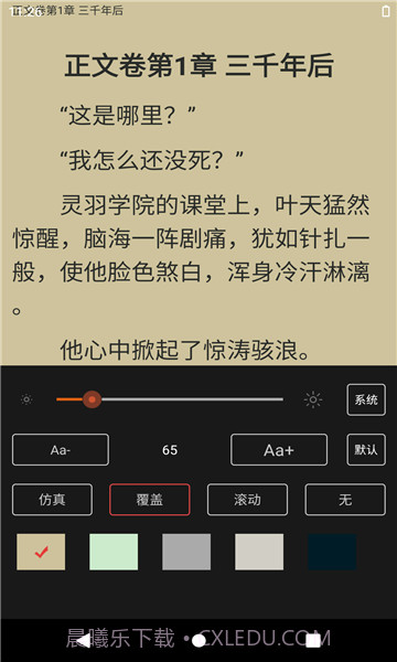 乐看免费小说截图2
