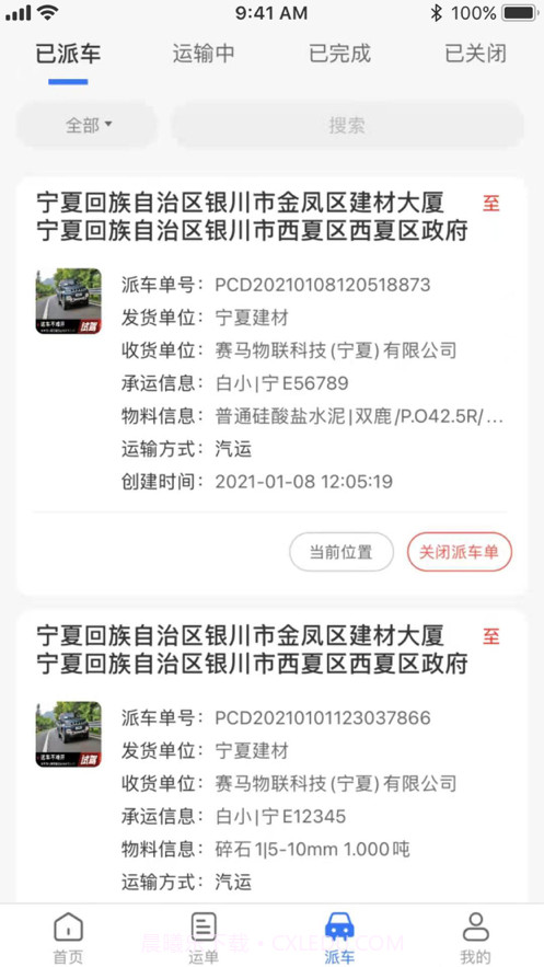 我找车司机截图3 我找车司机截图3