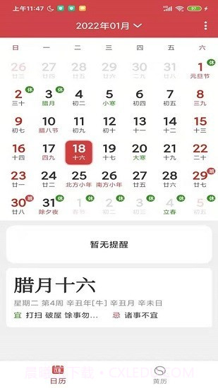 八卦万年历截图2 八卦万年历截图2