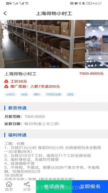 职趣找工作截图4 职趣找工作截图4