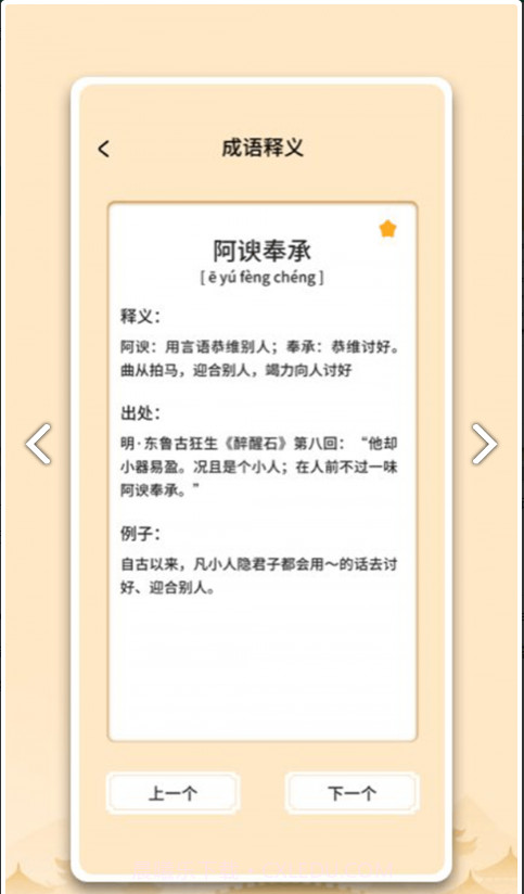 中云成语大状元截图2 中云成语大状元截图2