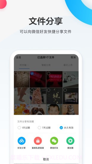 百度网盘体验版截图4 百度网盘体验版截图4